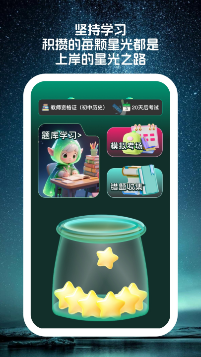 星穹题海软件2
