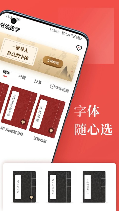 书法练字APP2