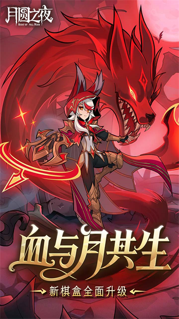 月圆之夜3