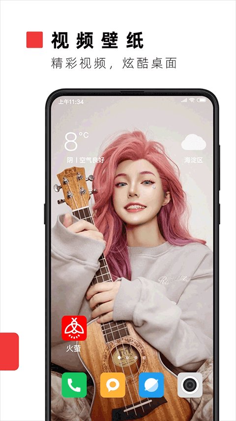 火萤视频壁纸APP2