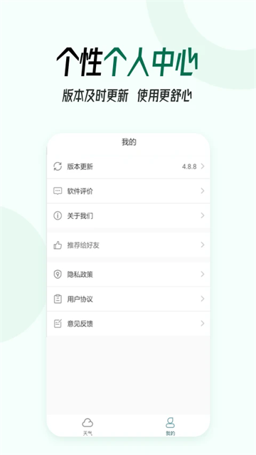 口袋天气app4