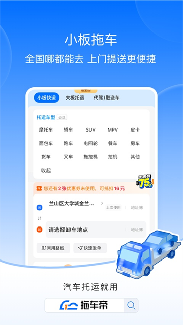 拖车帝官方版2