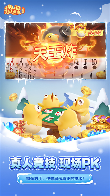 掼蛋最新手机版2