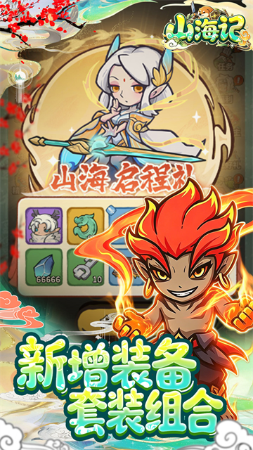 山海记0.05折我的刀盾2