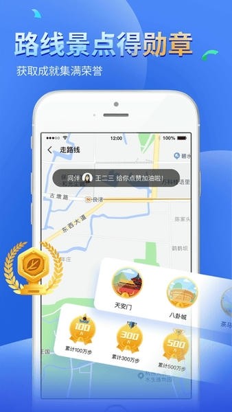 健康运动计步器APP3