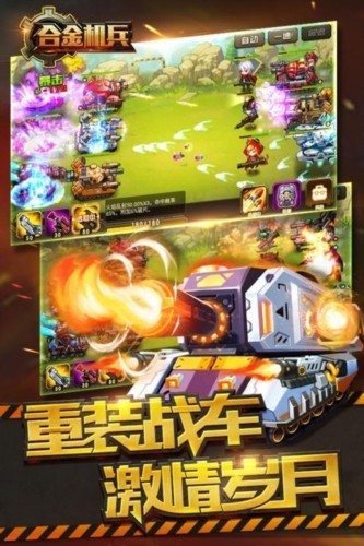 合金机兵3