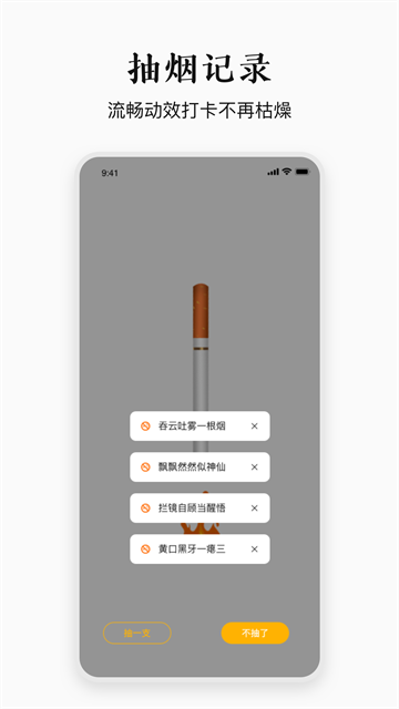 今日戒烟2