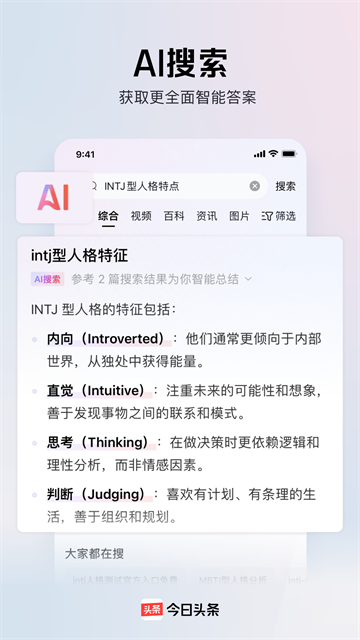今日头条App4