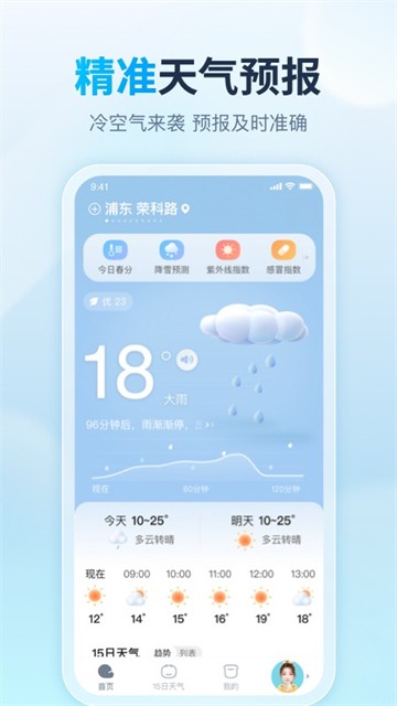 天天天气官方正版3