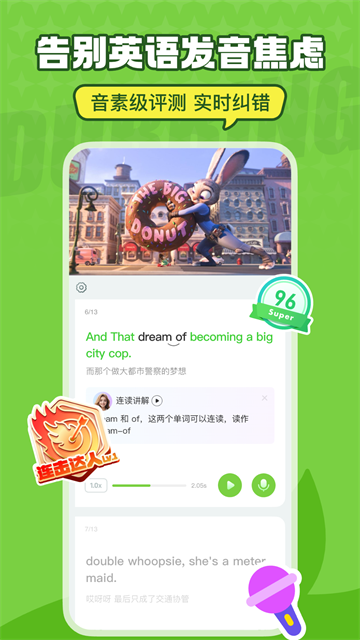 英语趣配音2