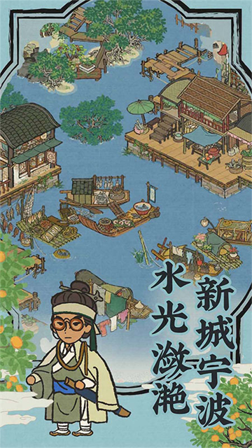 江南百景图2
