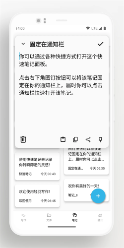 轻羽写作app1