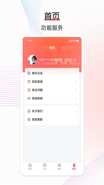 西安地铁官方版4
