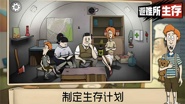 60秒避难所生存中文版3