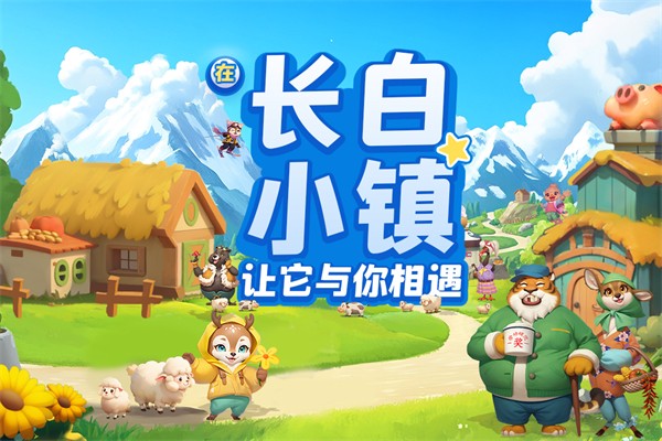 长白觉醒游戏3