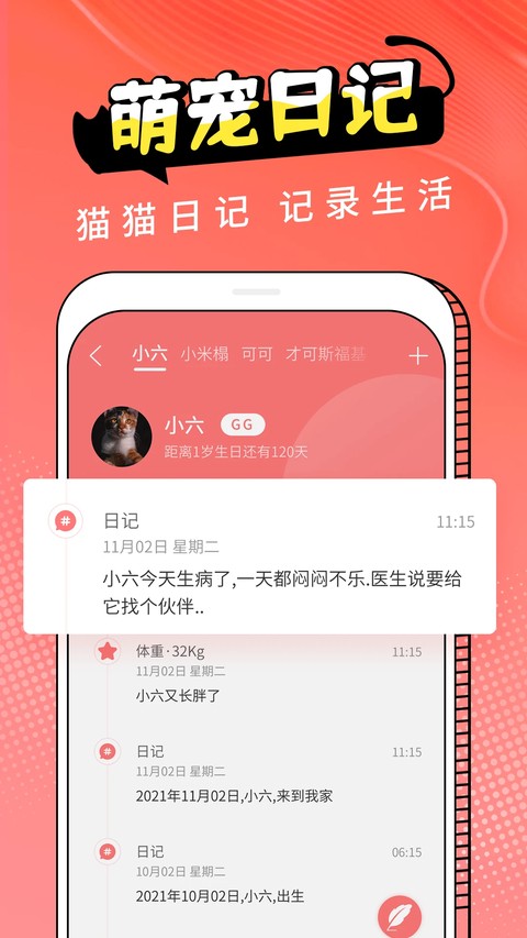 动物交流器app3
