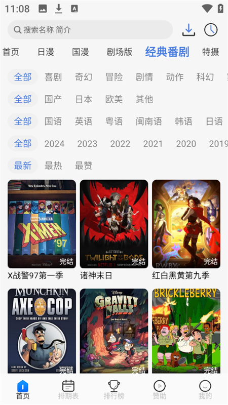 三号动漫app4