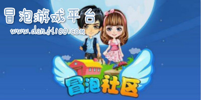 冒泡游戏