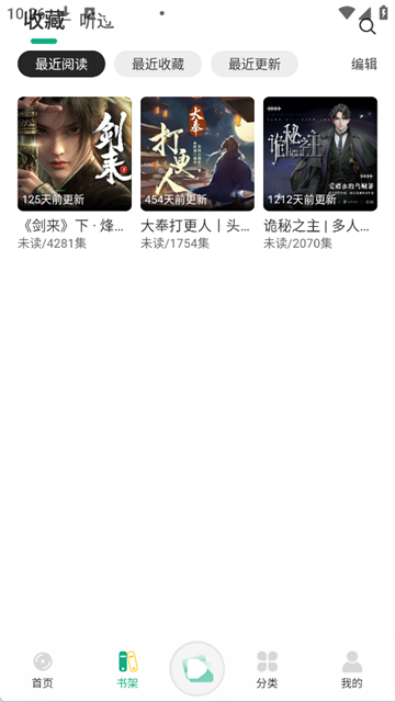 小梨听书1.0.9版2