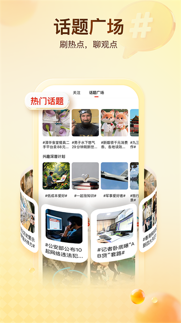 搜狐新闻官方版3