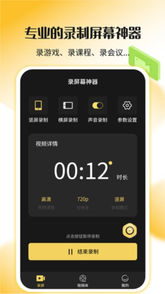 录屏剪辑神器4