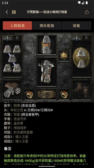 D2助手专业版3