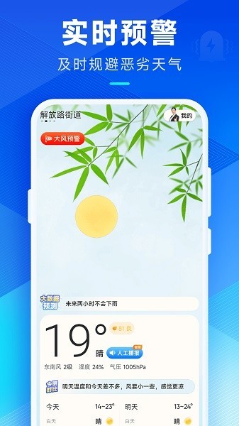 创奇天气app 3