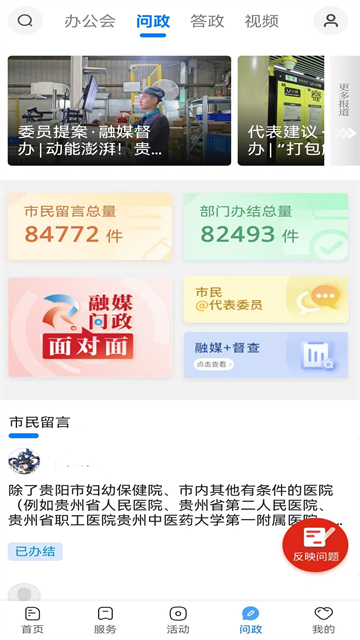贵阳新闻app4