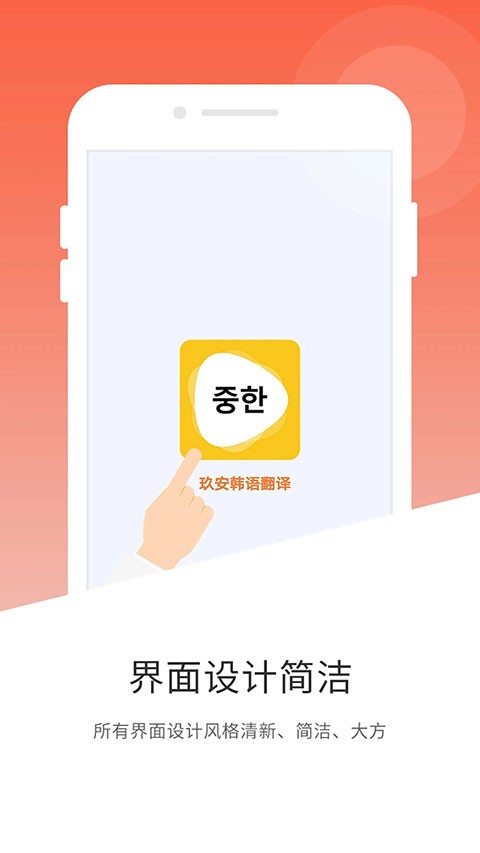 韩语翻译app2