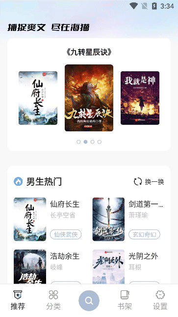 海猫小说app最新版2