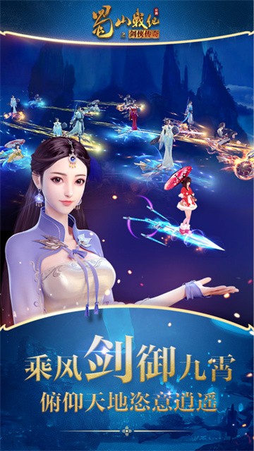 蜀山战纪九游版5
