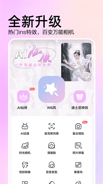 AI特效相机最新版4