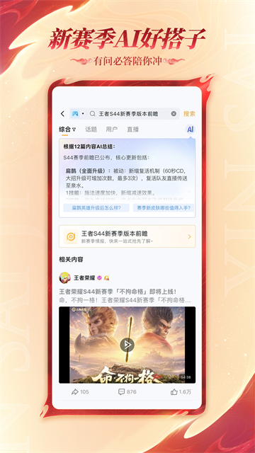 王者营地App1