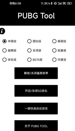 pubgtool1