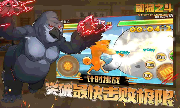动物之斗竞技场1