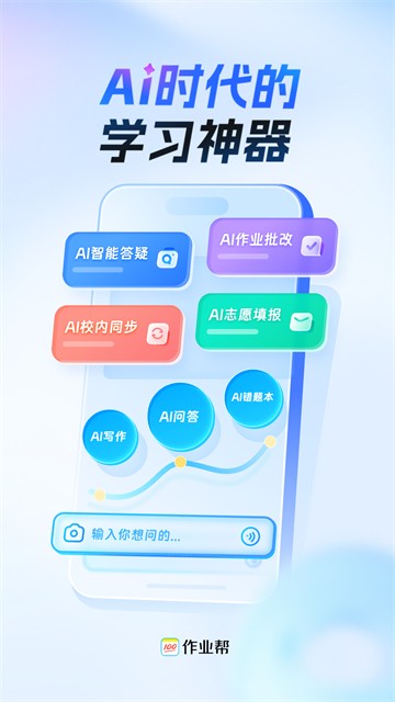 作业帮app官方版2