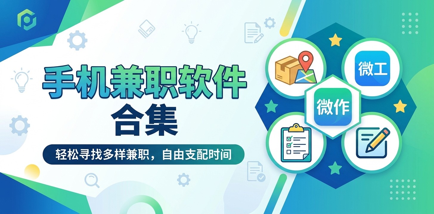 兼职软件哪个好一点