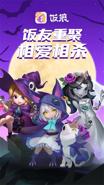饭局狼人杀APP5