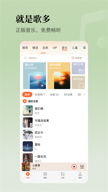 懒人畅听免费版3