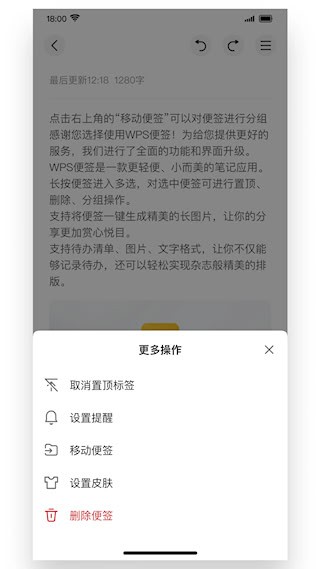 WPS便签手机版5