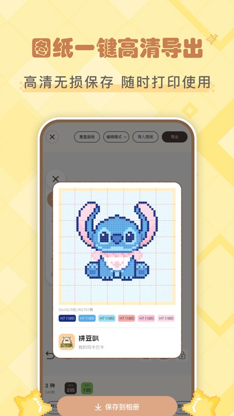 拼豆叭软件APP3