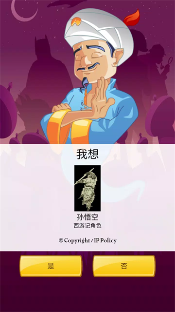 网络天才安卓中文版3