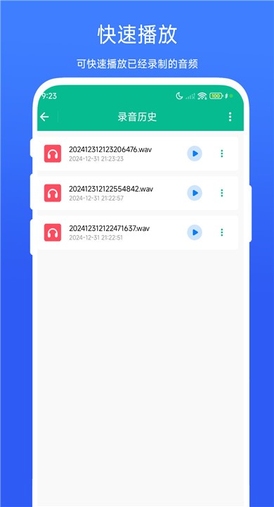 定时录音APP2