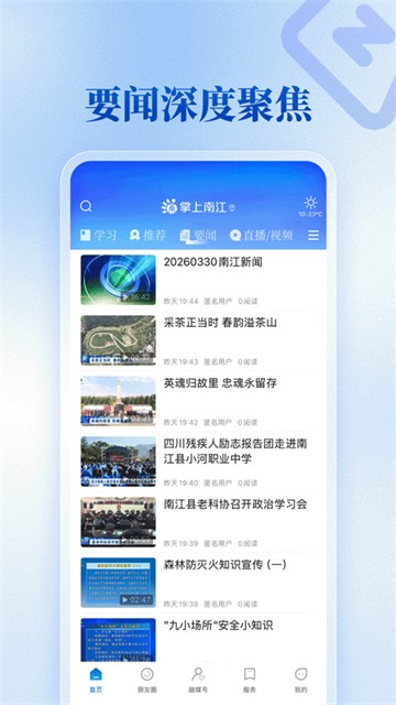 掌上南江1