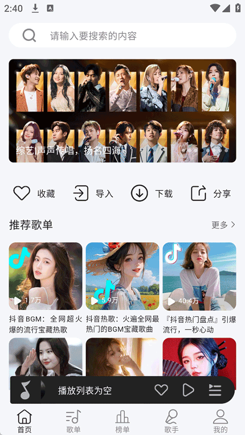 当下音乐最新版4