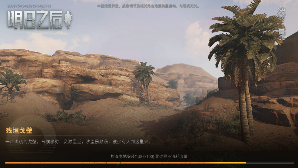 明日之后2