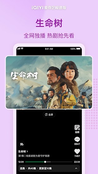 爱奇艺极速版1