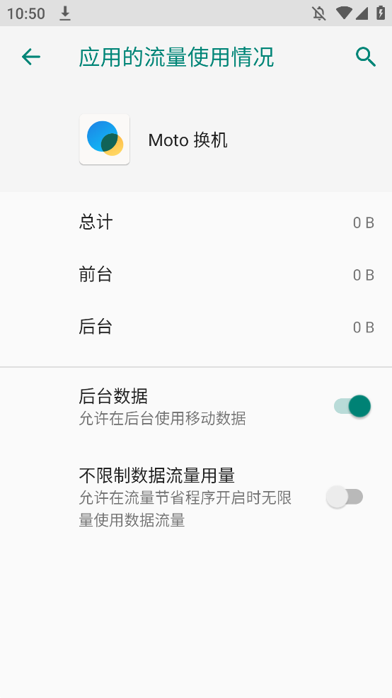 Moto换机APP1