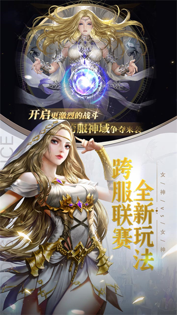 女神联盟:契约1