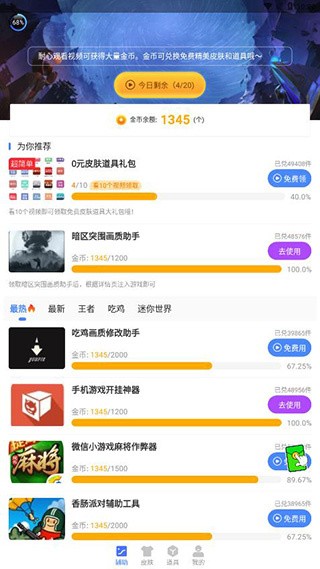 暗区突围画质助手APP2